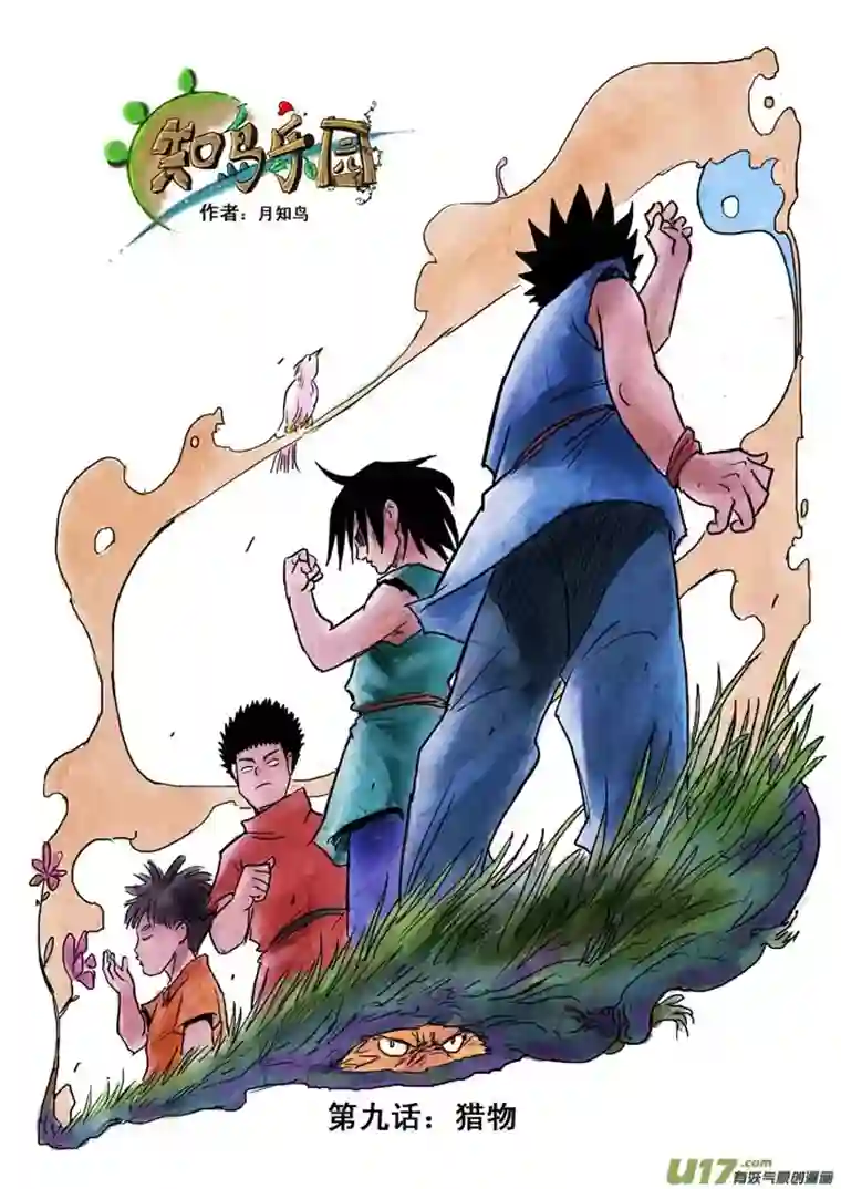 痴岛战记第9话－－猎物