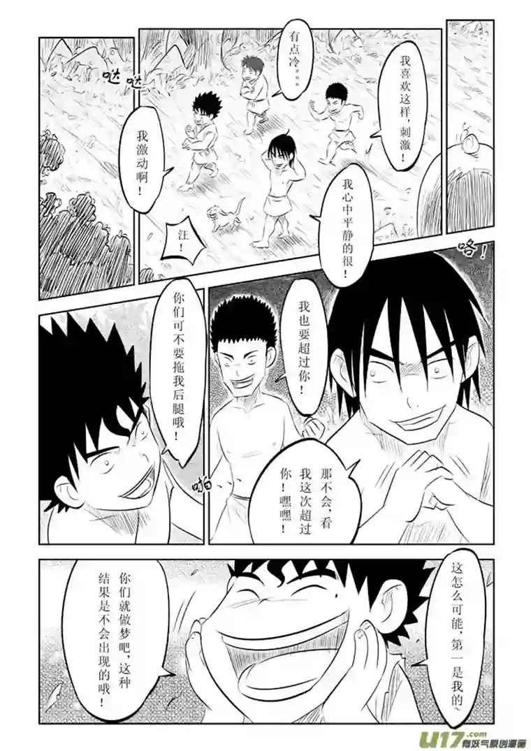 痴岛战记第9话－－猎物