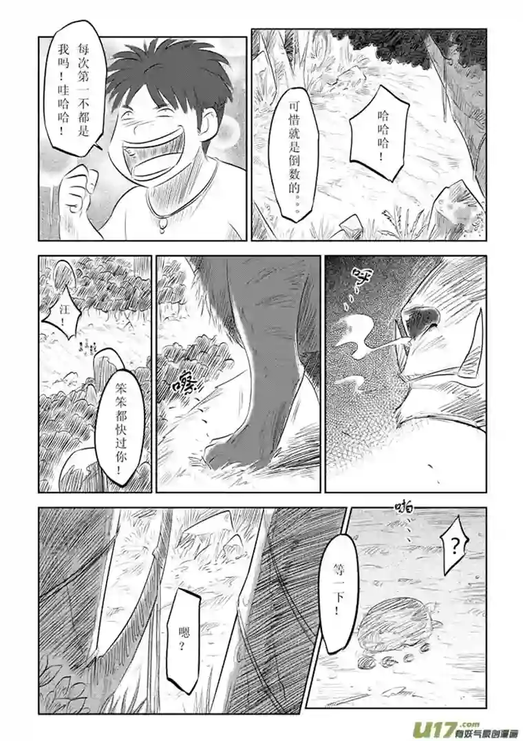 痴岛战记第9话－－猎物