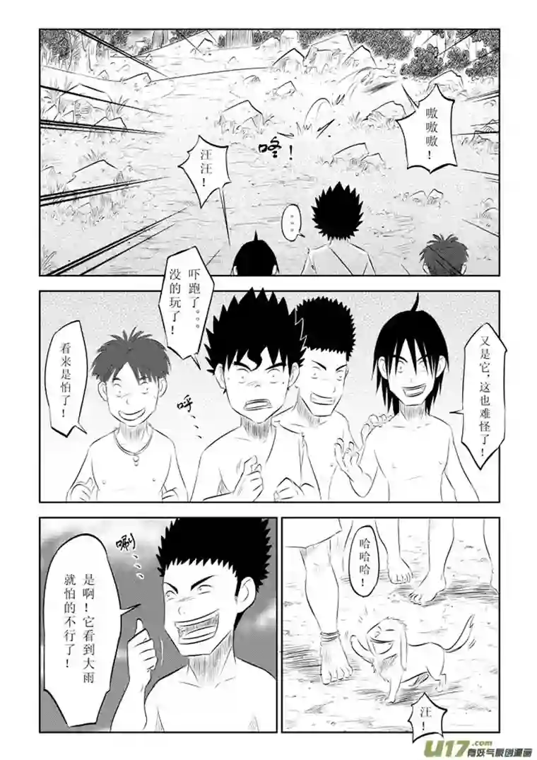 痴岛战记第9话－－猎物