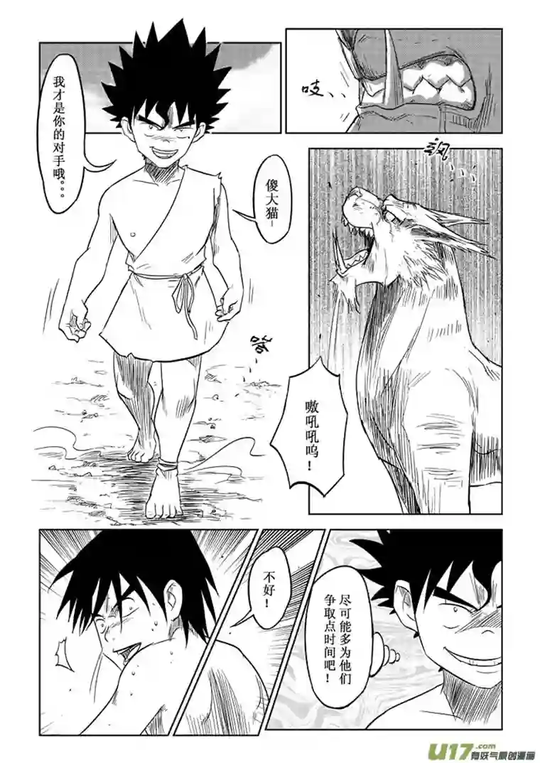 痴岛战记第10话－－修改