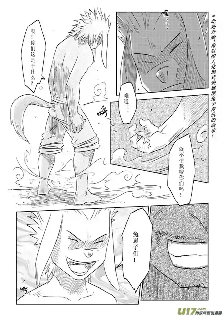 痴岛战记番外篇－－兔子的复仇（1）