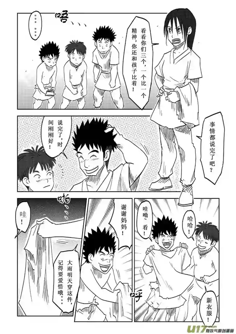 痴岛战记第13话－－初派任务