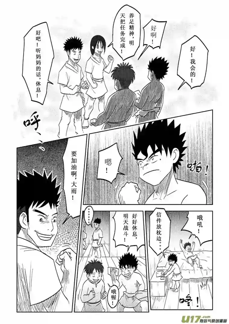 痴岛战记第13话－－初派任务