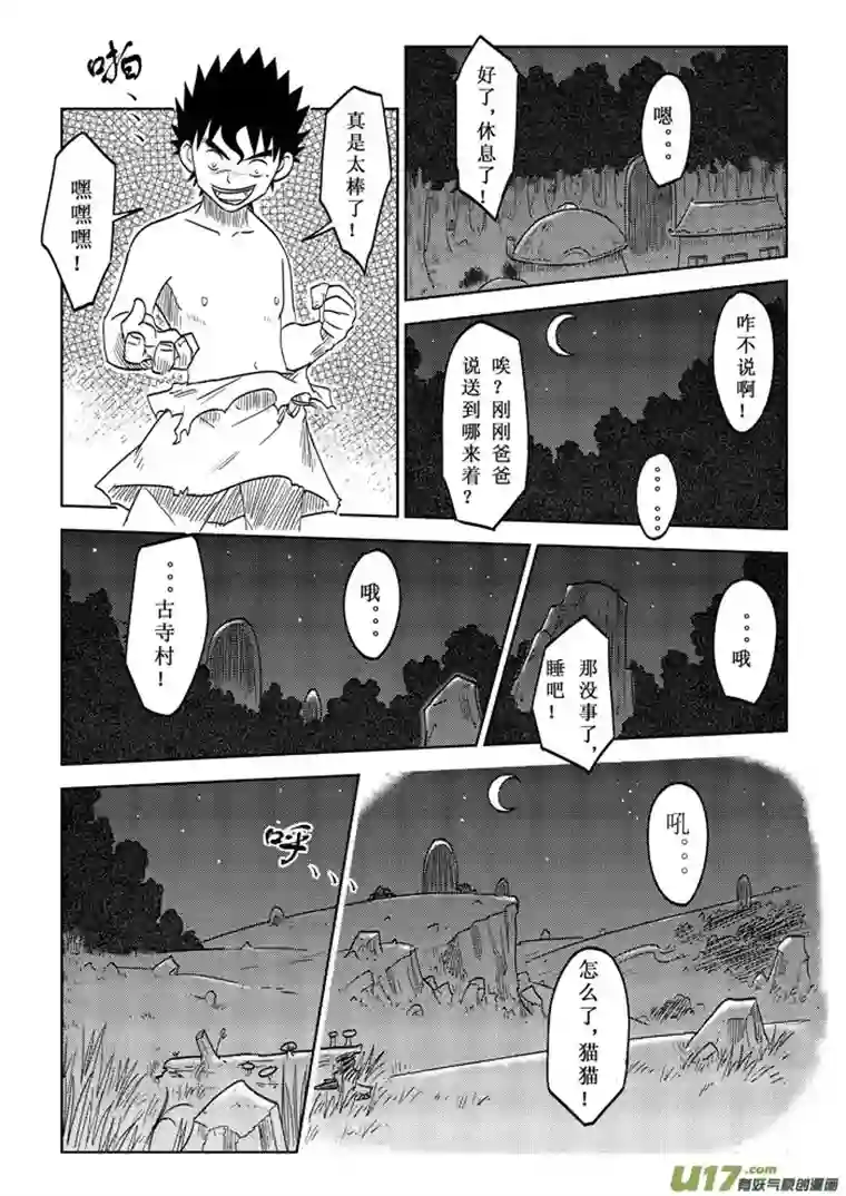 痴岛战记第13话－－初派任务