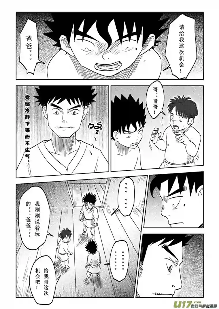 痴岛战记第13话－－初派任务