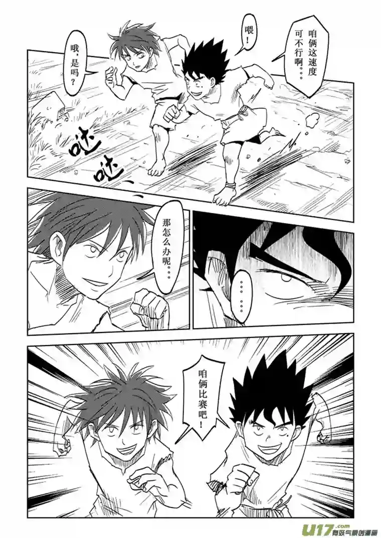 痴岛战记第16话－－比鸟更自由