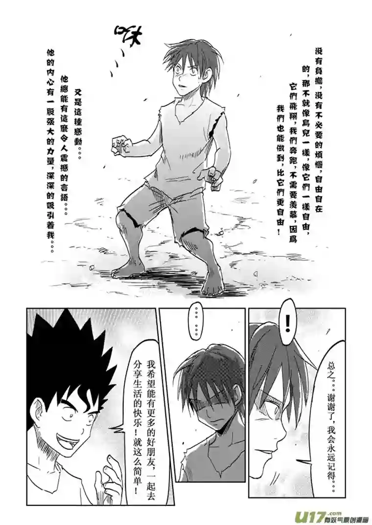 痴岛战记第16话－－比鸟更自由