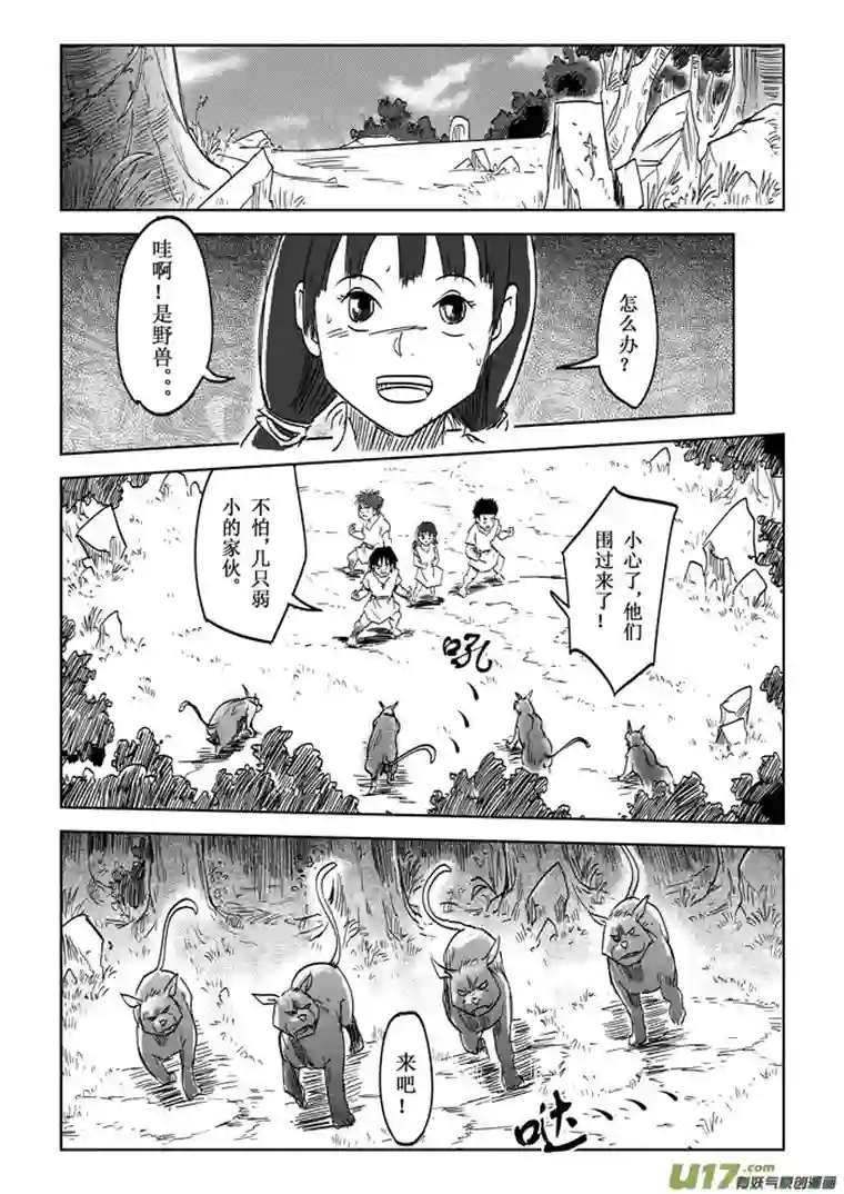 痴岛战记第18话——提议