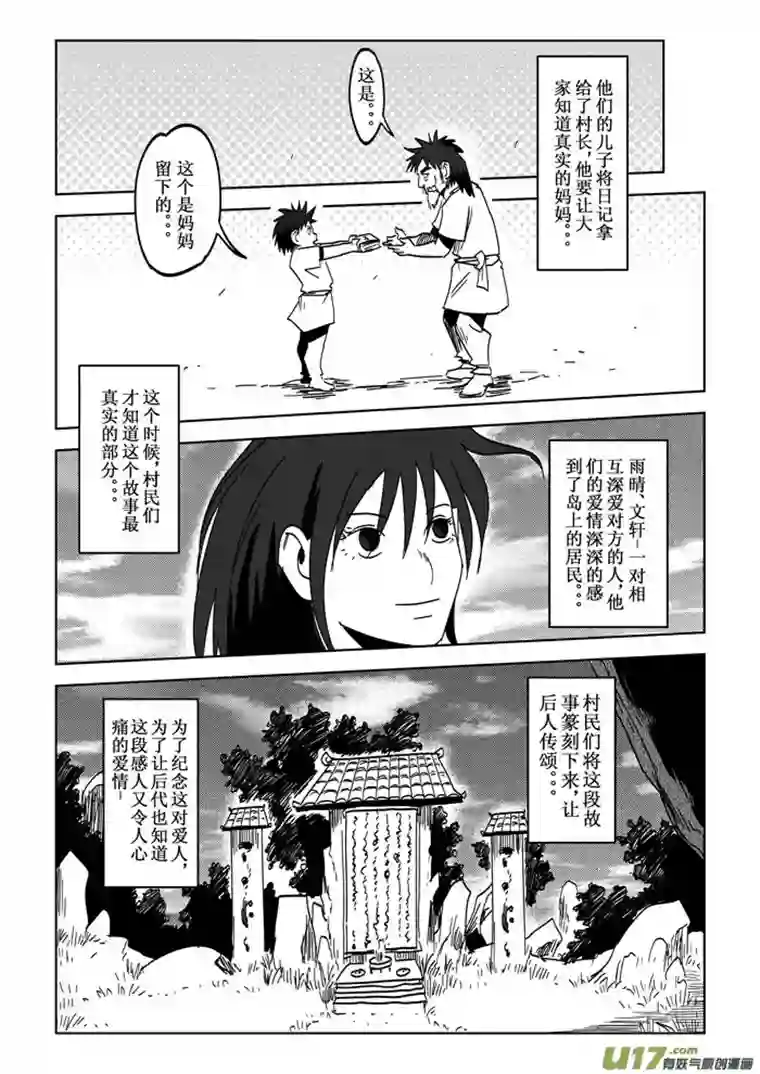 痴岛战记番外篇——【痴岛】的名来（下）