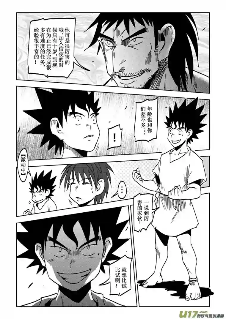 痴岛战记第23话——拦路【虎】