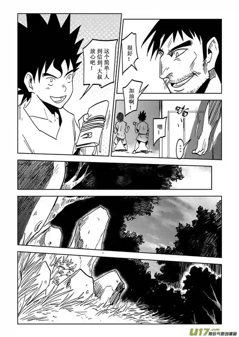 痴岛战记第23话——拦路【虎】