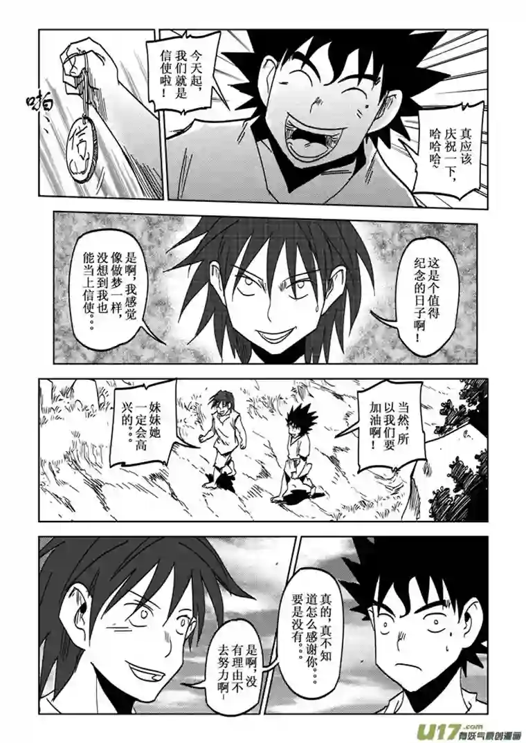 痴岛战记第23话——拦路【虎】