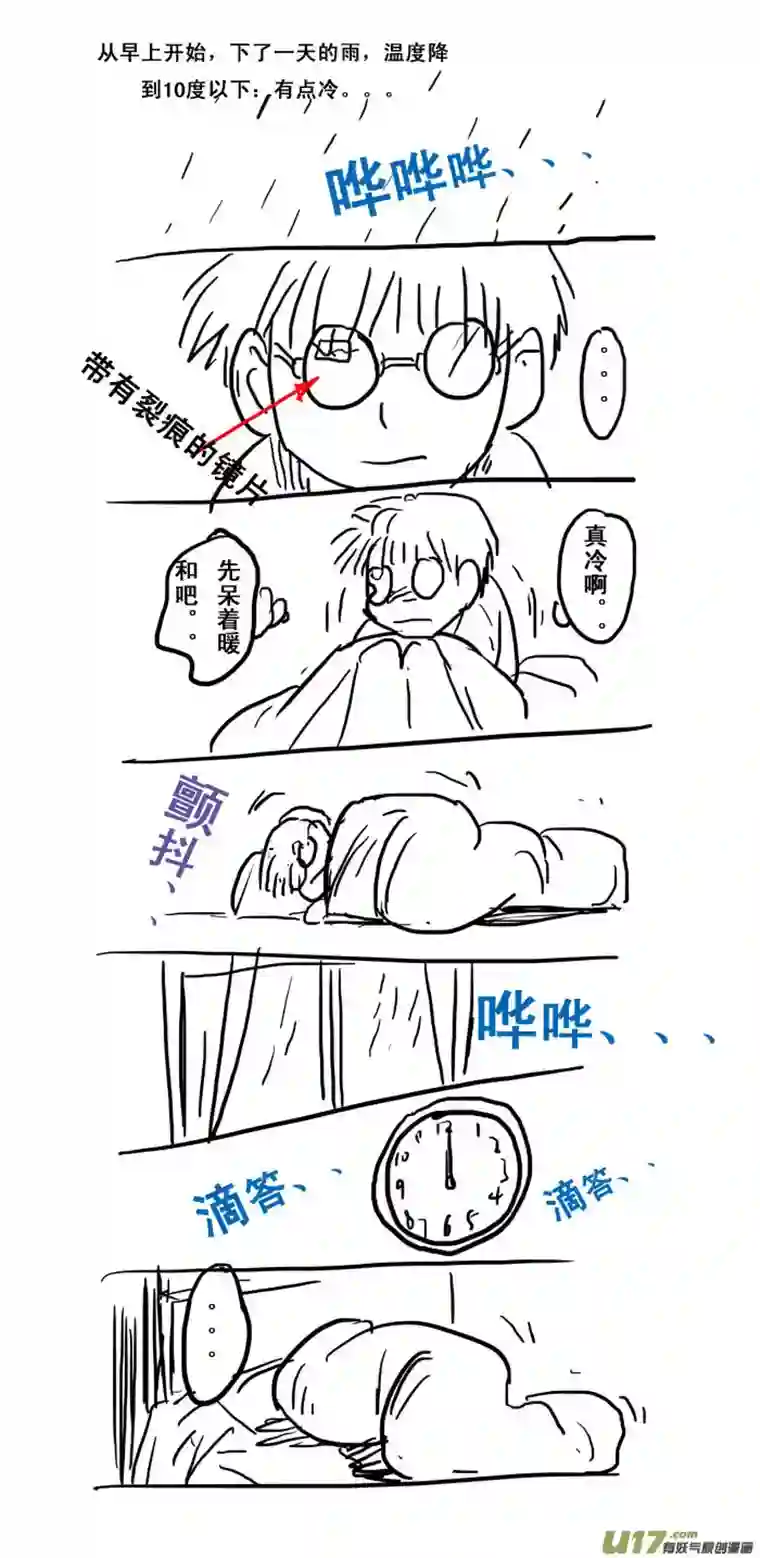 痴岛战记特别篇——雨天