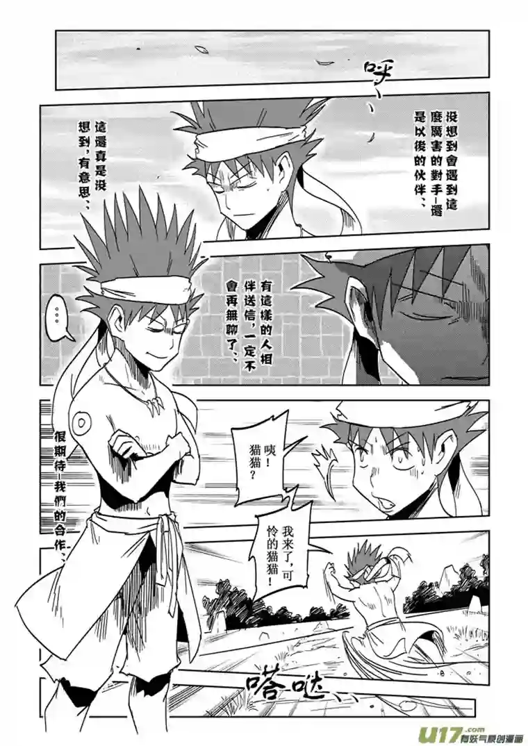 痴岛战记第27话——出乎意料