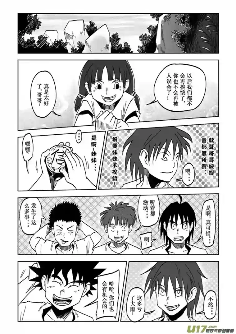 痴岛战记第27话——出乎意料