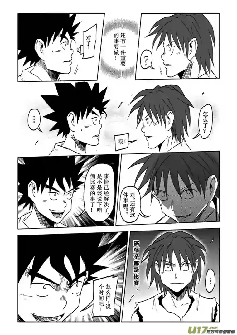 痴岛战记第27话——出乎意料