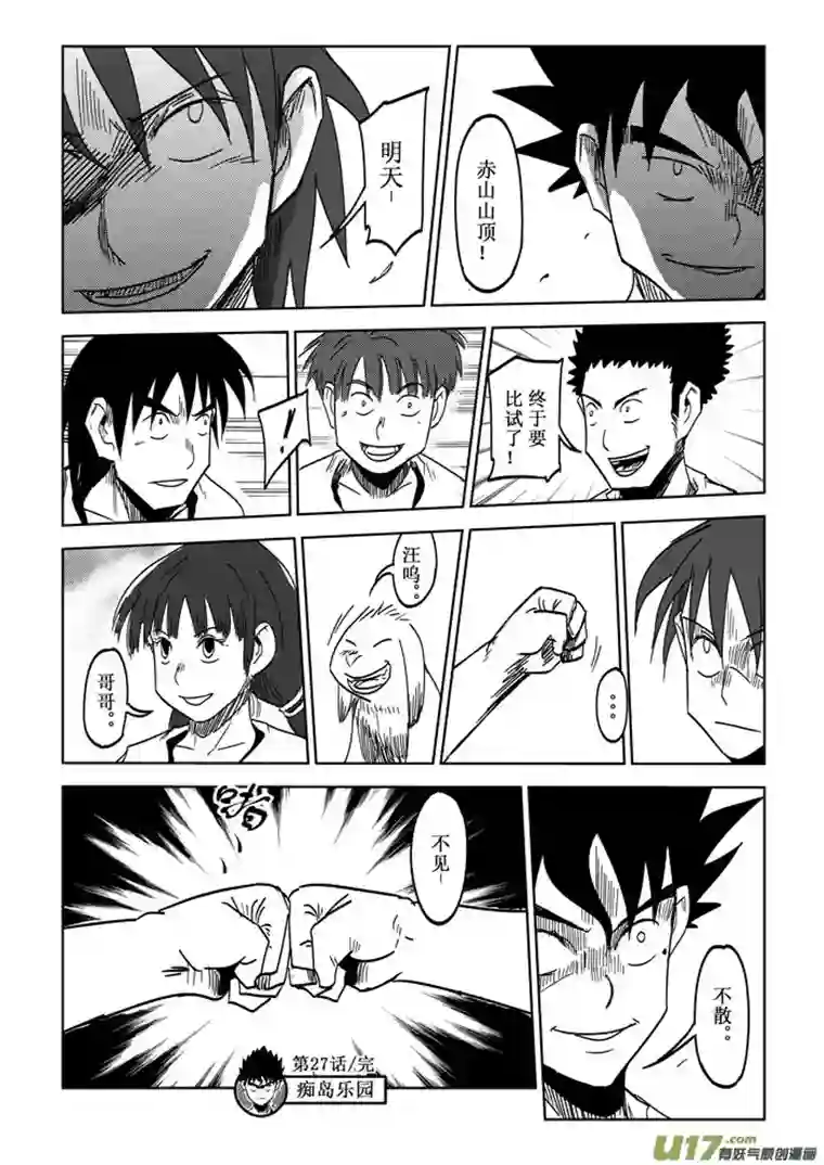 痴岛战记第27话——出乎意料