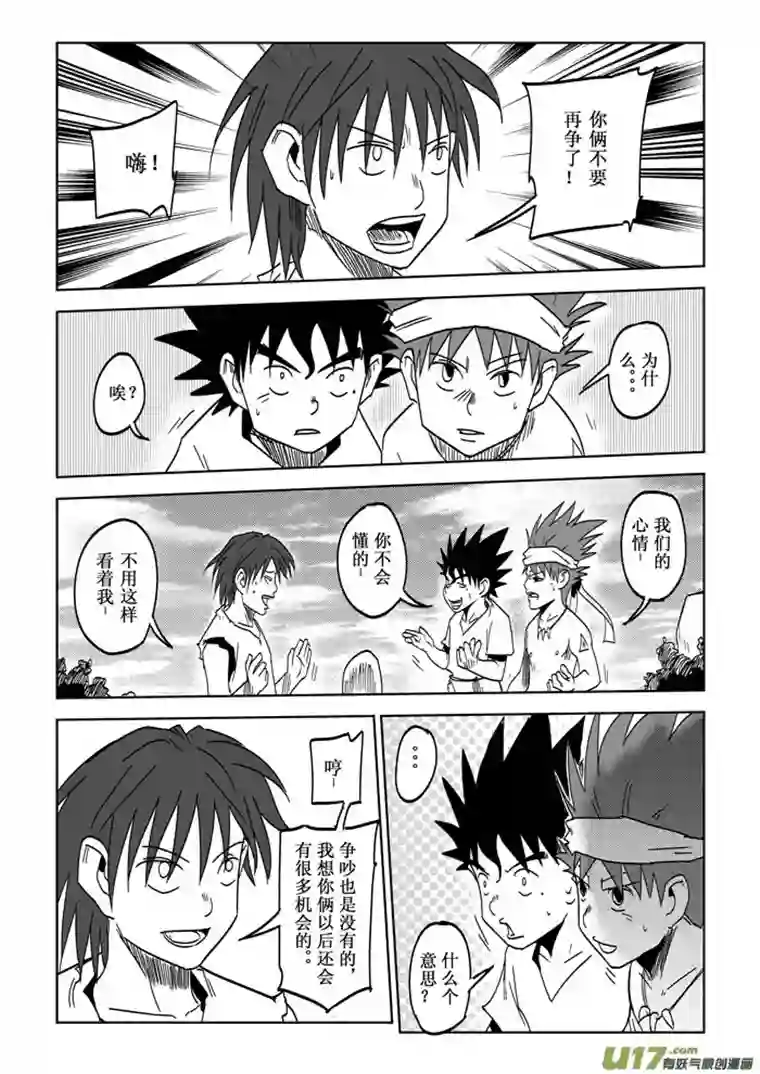 痴岛战记第27话——出乎意料