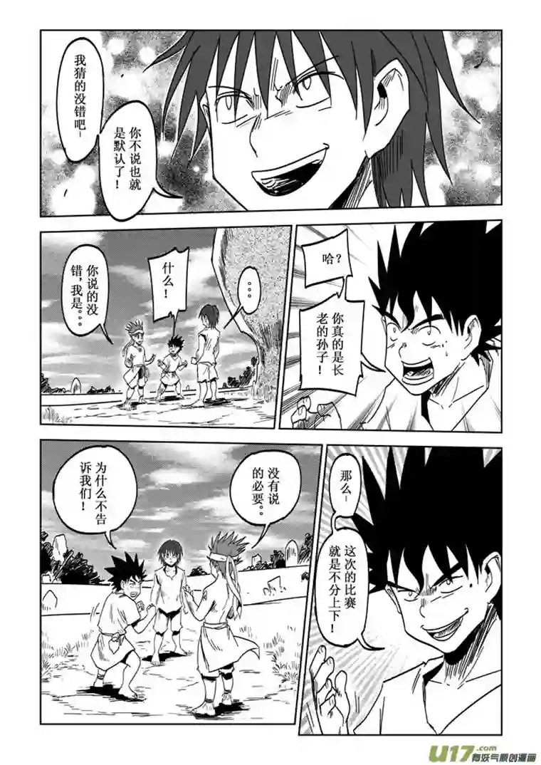 痴岛战记第27话——出乎意料