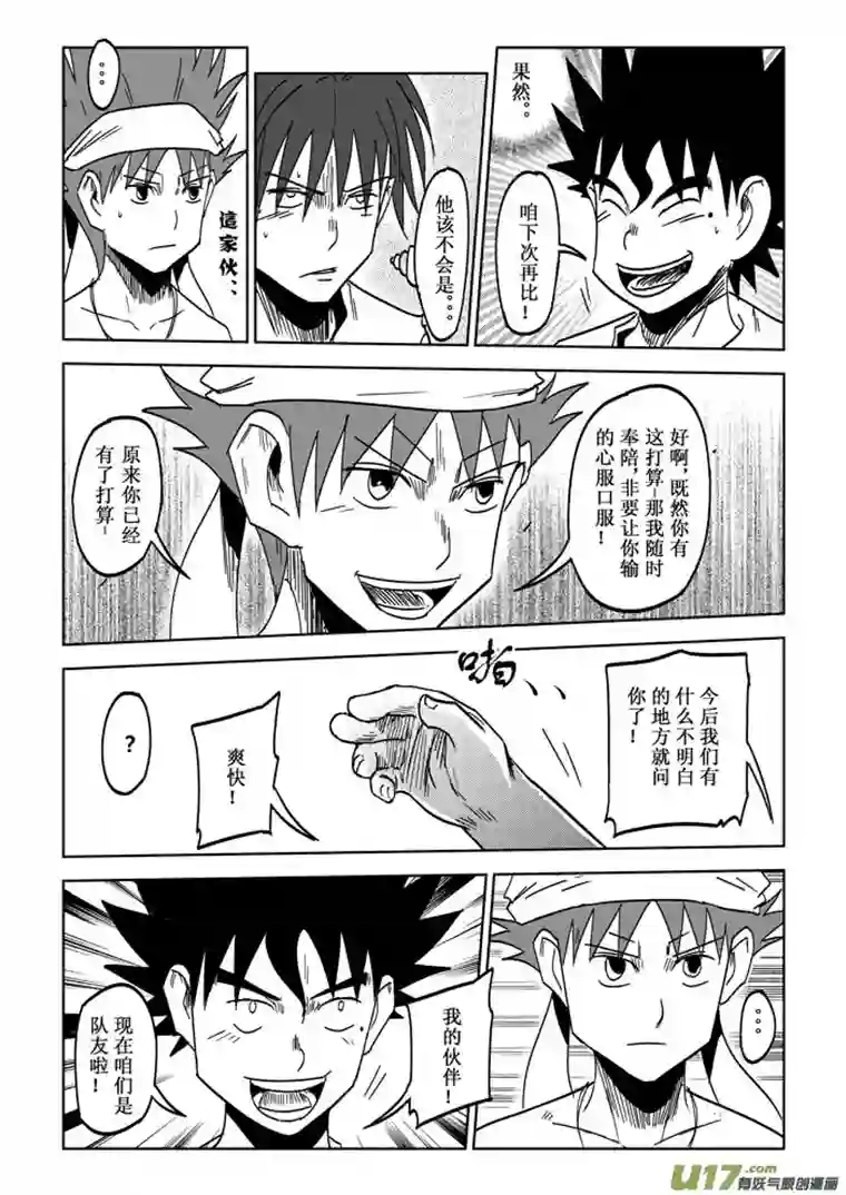 痴岛战记第27话——出乎意料