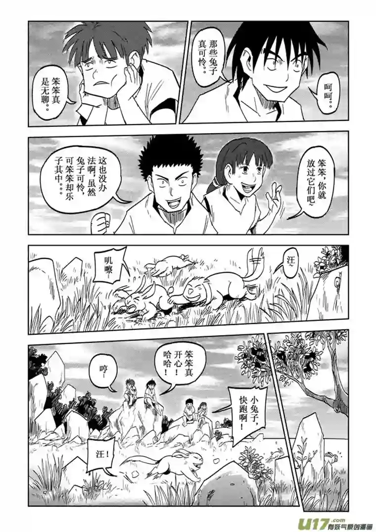 痴岛战记第27话——出乎意料