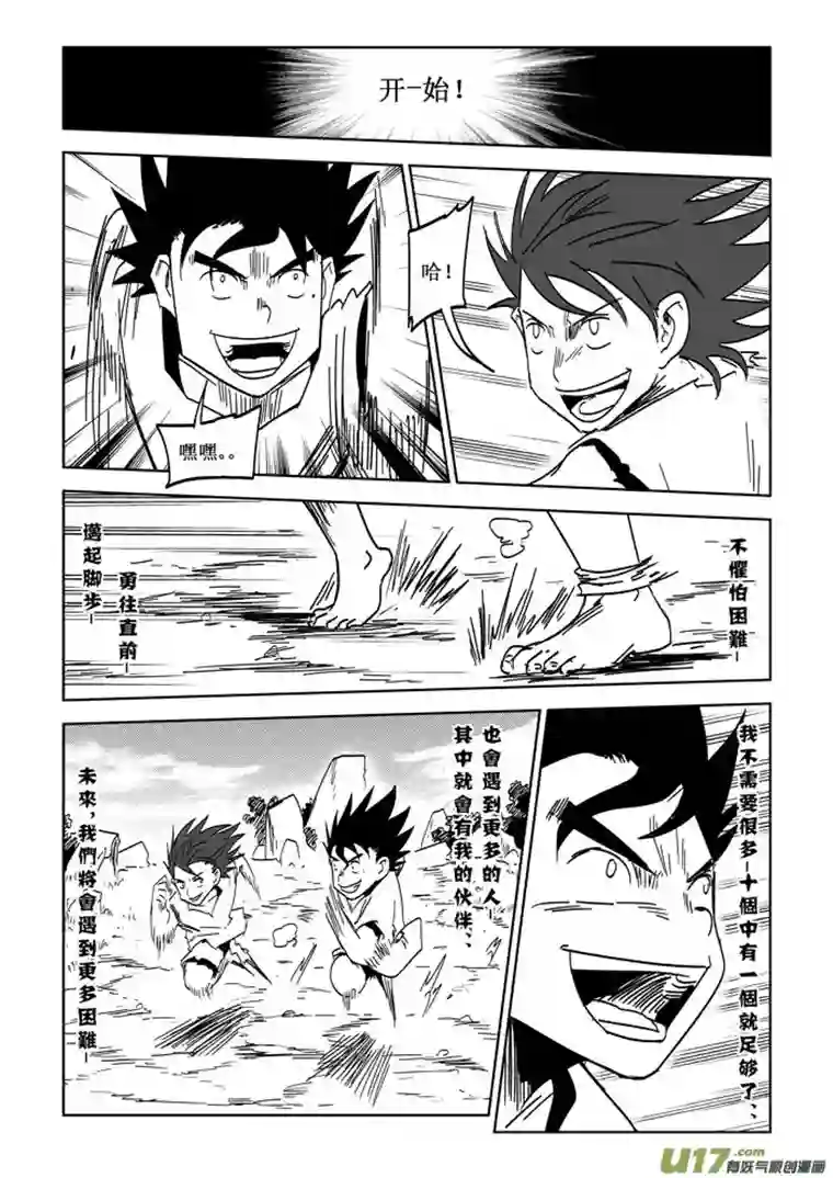 痴岛战记第28话（最终）—永不停息的脚步