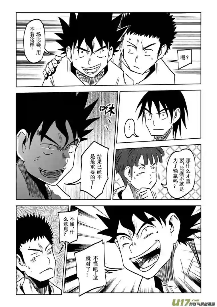 痴岛战记第28话（最终）—永不停息的脚步