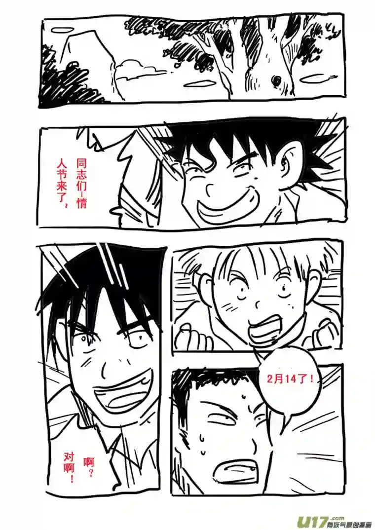 痴岛战记番外篇——情人节