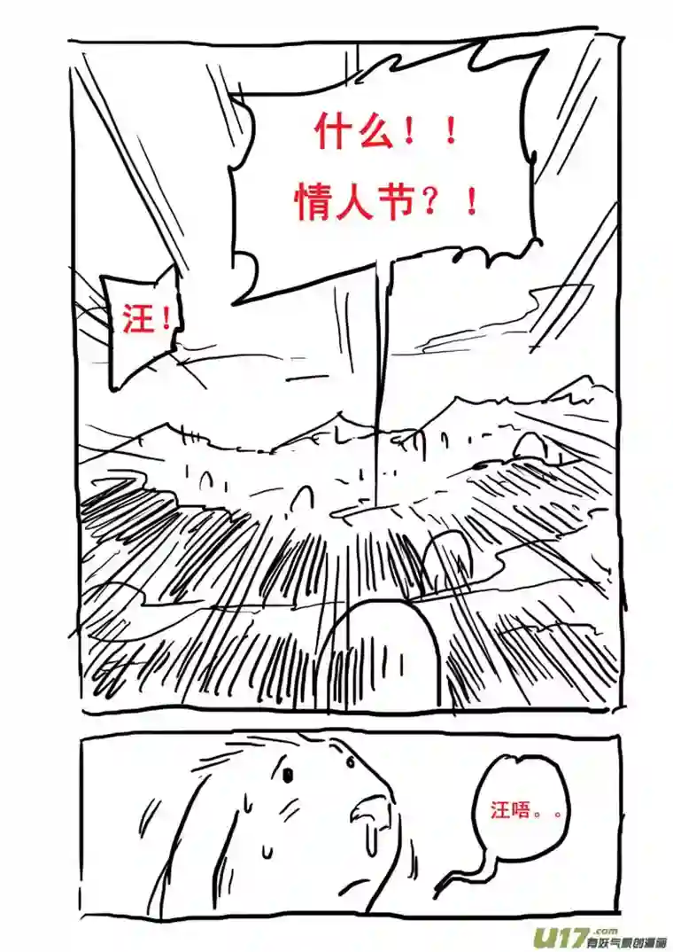 痴岛战记番外篇——情人节