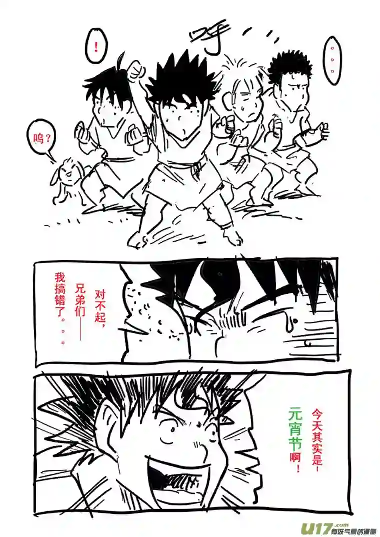 痴岛战记番外篇——情人节