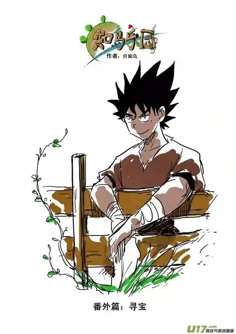 痴岛战记番外篇——寻宝