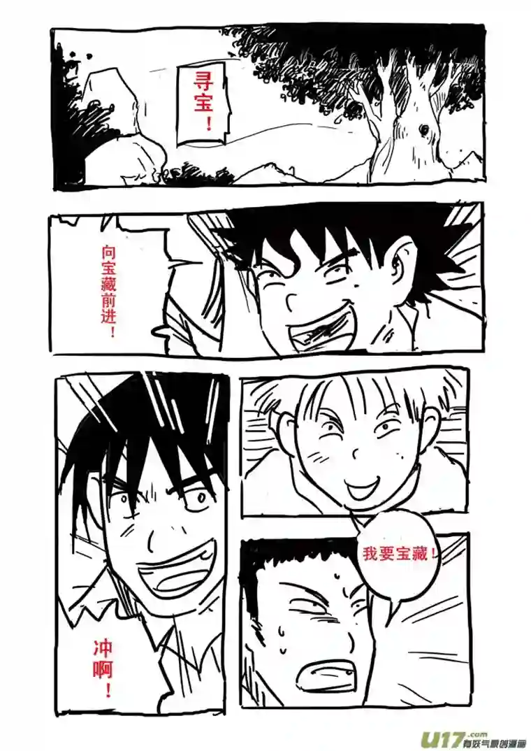 痴岛战记番外篇——寻宝