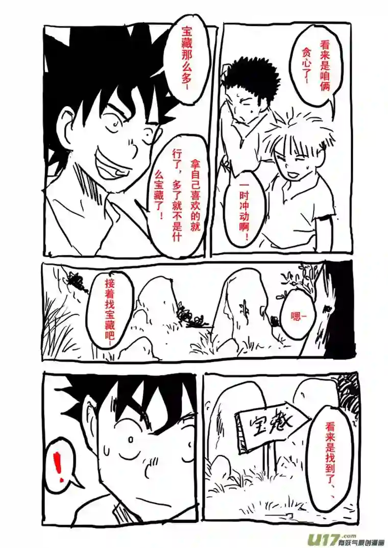 痴岛战记番外篇——寻宝