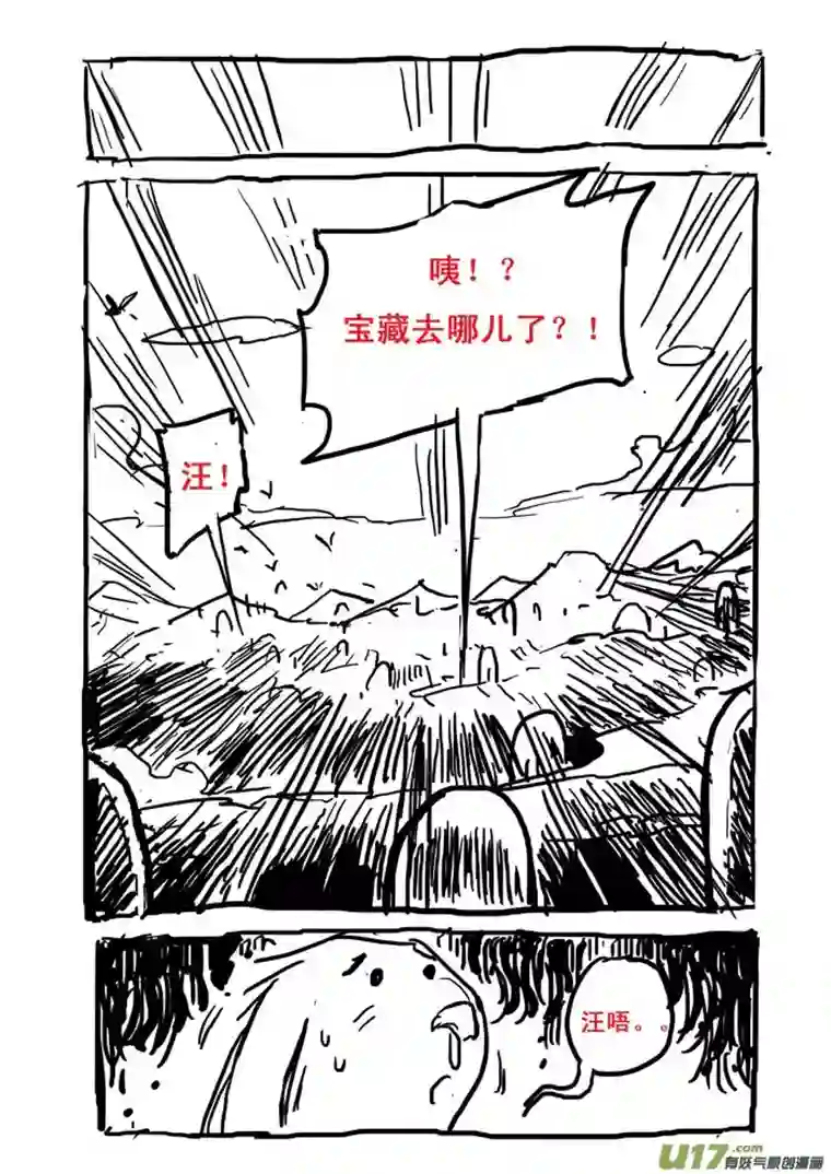 痴岛战记番外篇——寻宝