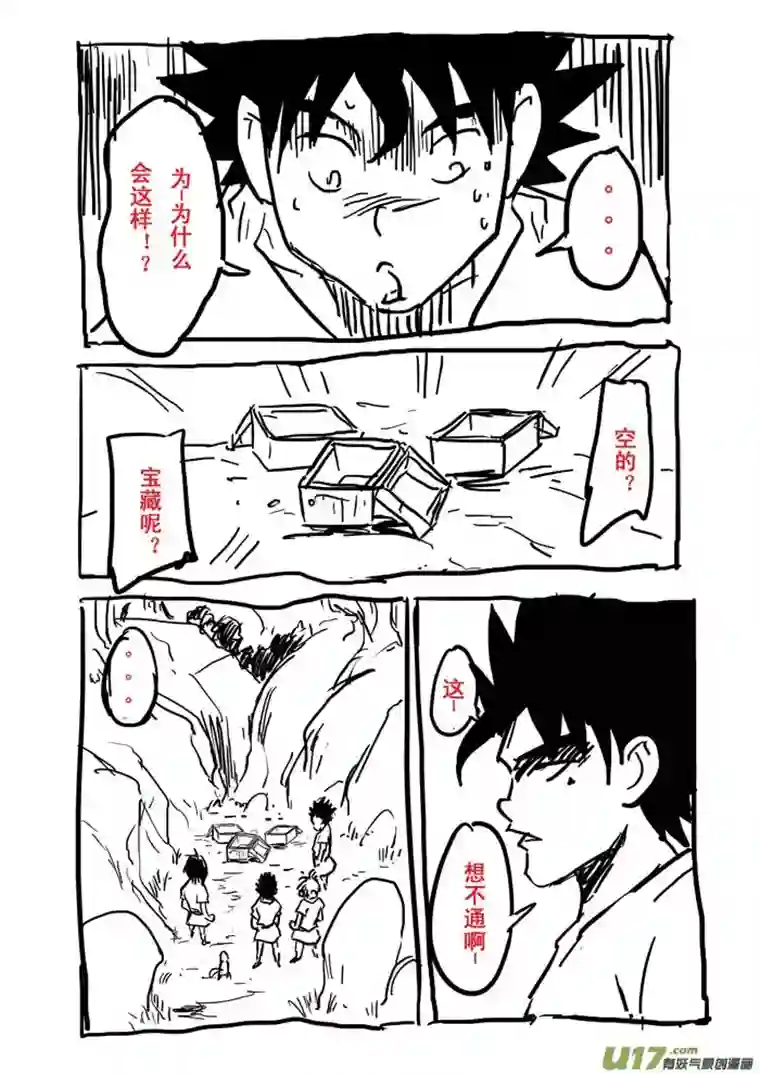 痴岛战记番外篇——寻宝