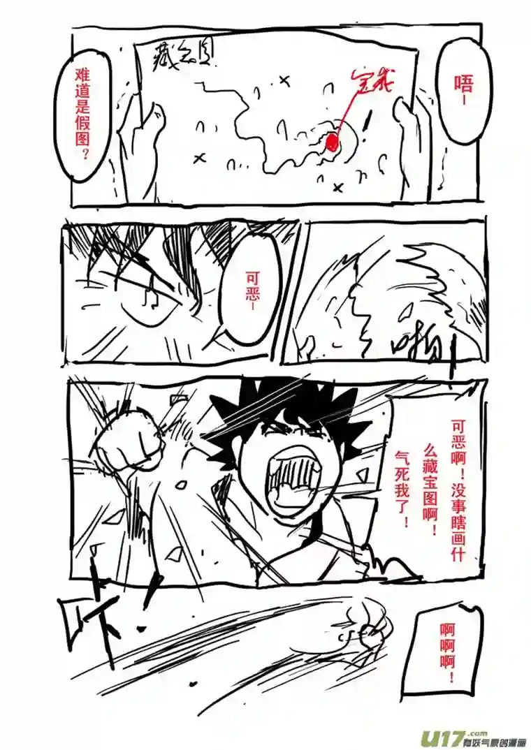 痴岛战记番外篇——寻宝