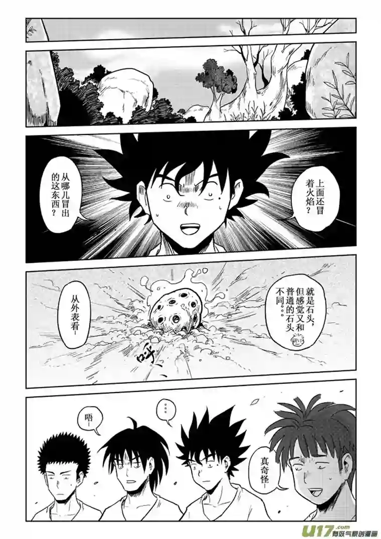 痴岛战记第1话：寻找