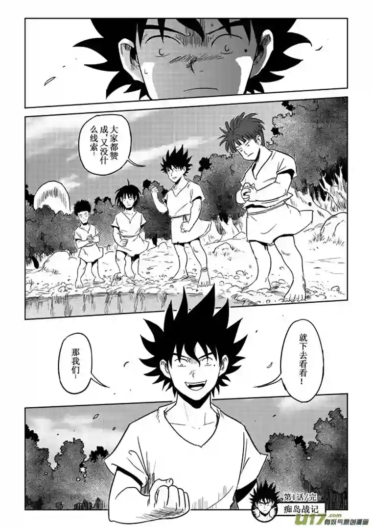 痴岛战记第1话：寻找