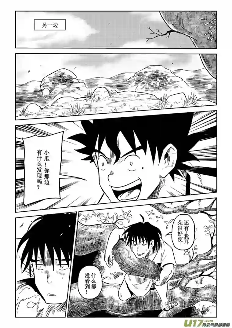 痴岛战记第1话：寻找