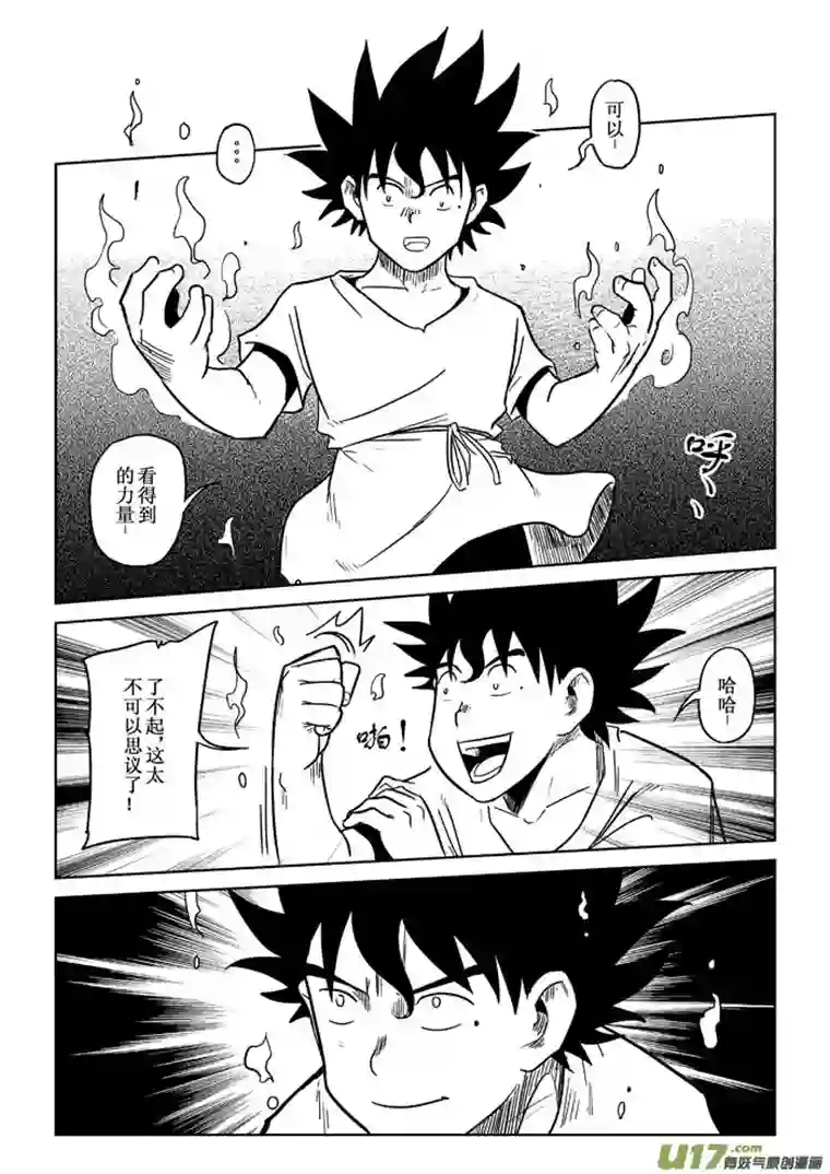 痴岛战记第3话：觉悟