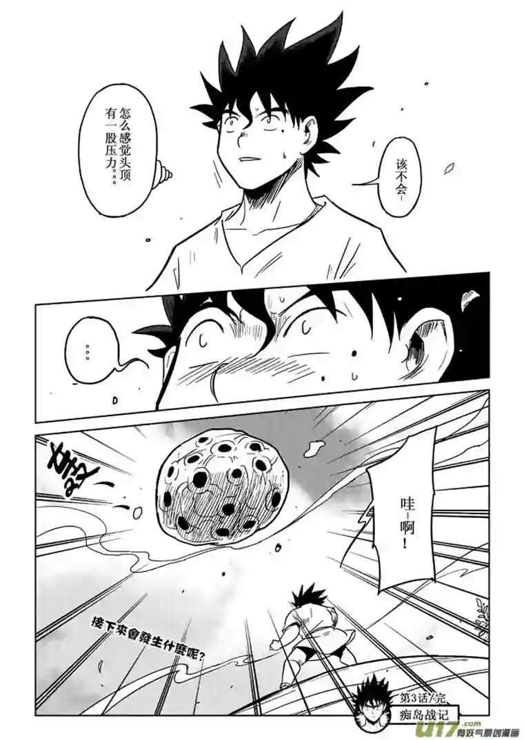 痴岛战记第3话：觉悟