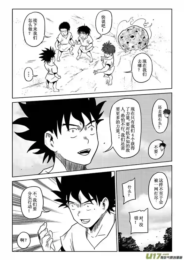 痴岛战记第3话：觉悟