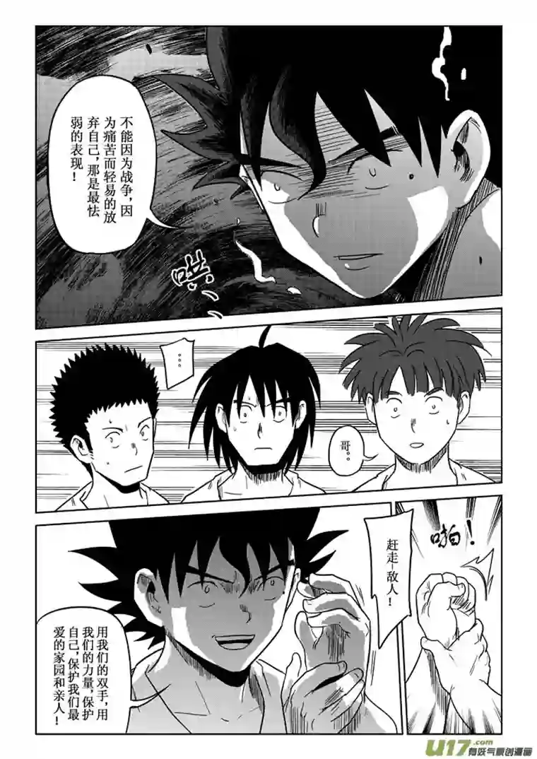 痴岛战记第3话：觉悟