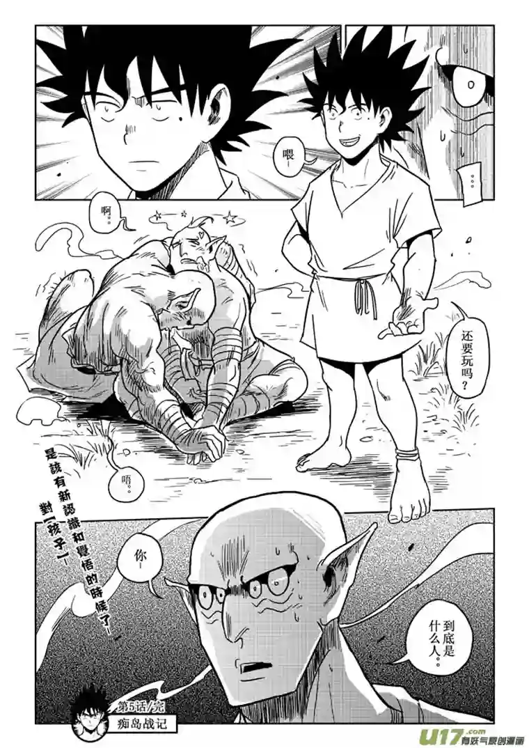 痴岛战记第5话：开战