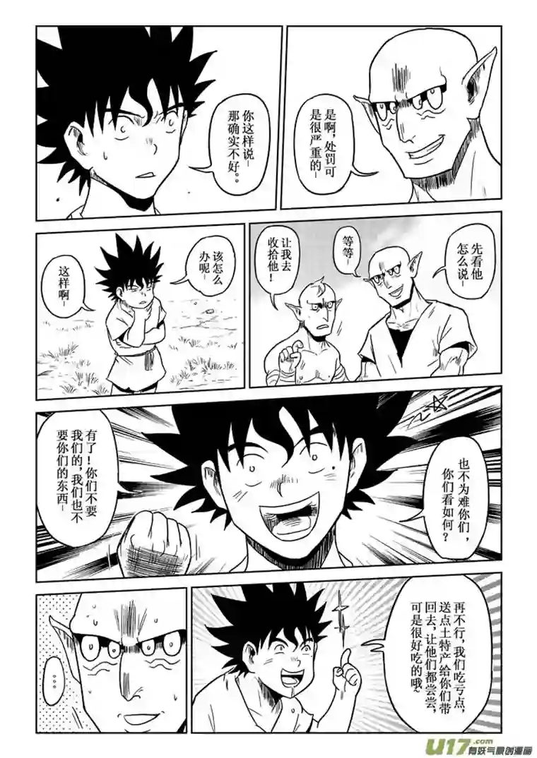 痴岛战记第5话：开战