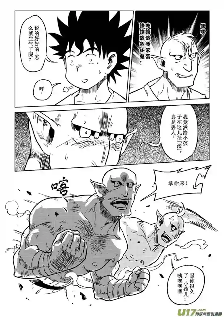 痴岛战记第5话：开战