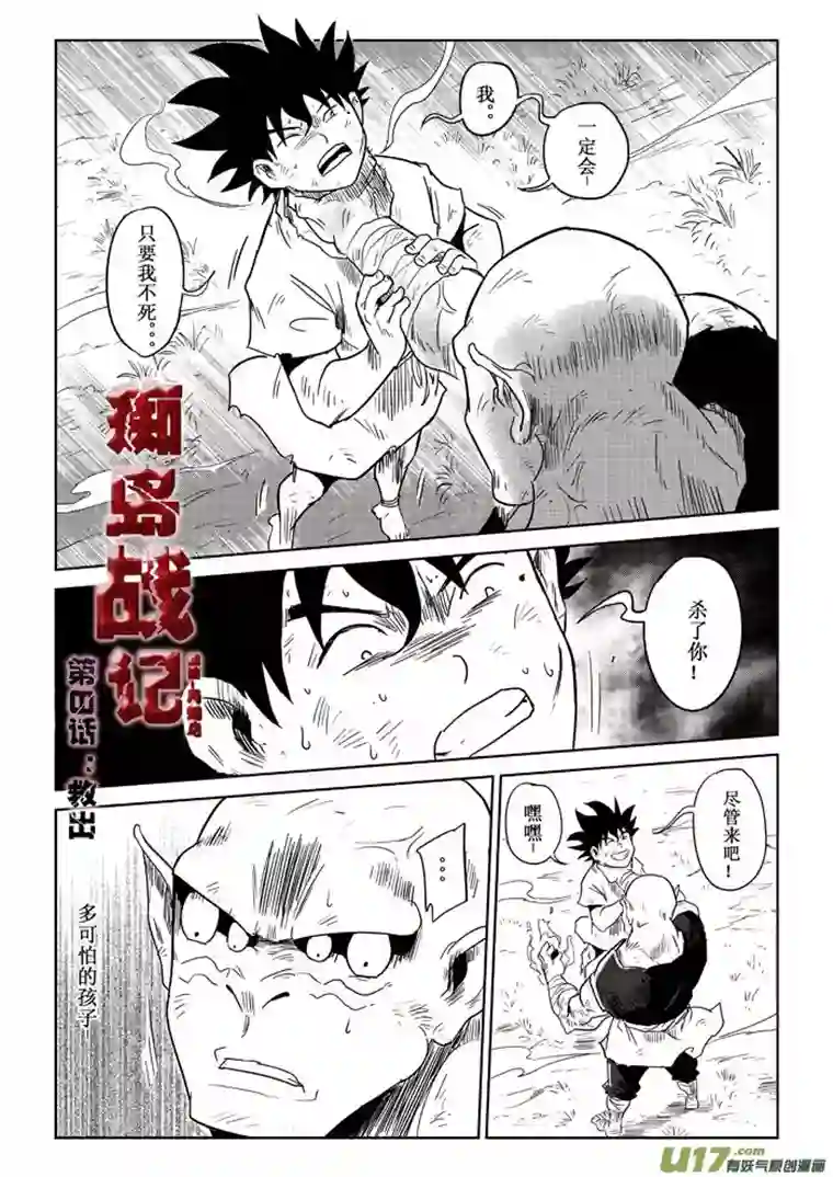 痴岛战记第8话：救出（下）