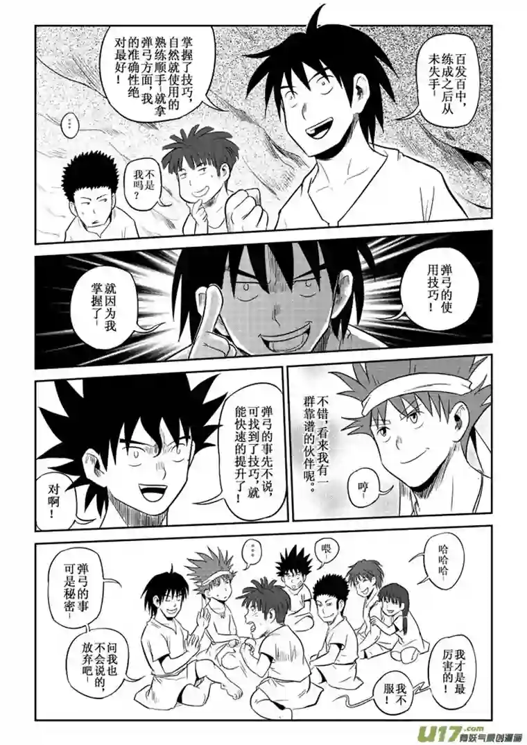 痴岛战记第10话：讨论（下）