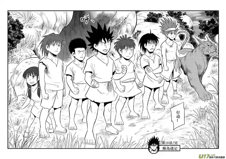 痴岛战记第10话：讨论（下）